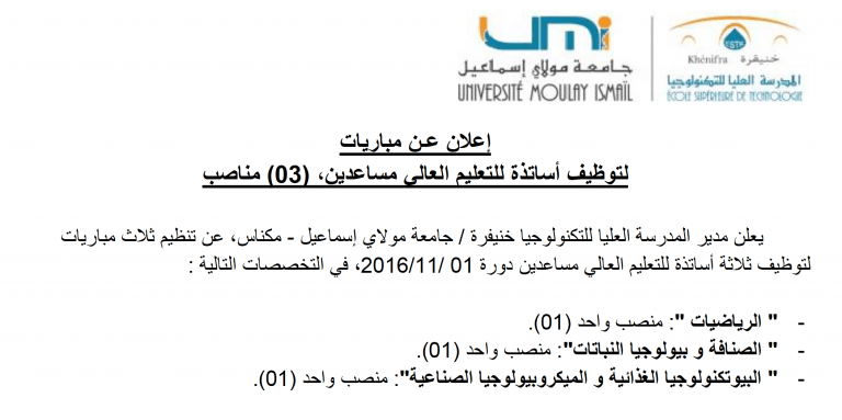 Lire la suite à propos de l’article إعلان عن مباريات لتوظيف أساتذة للتعليم العالي مساعدين، (03) مناصب