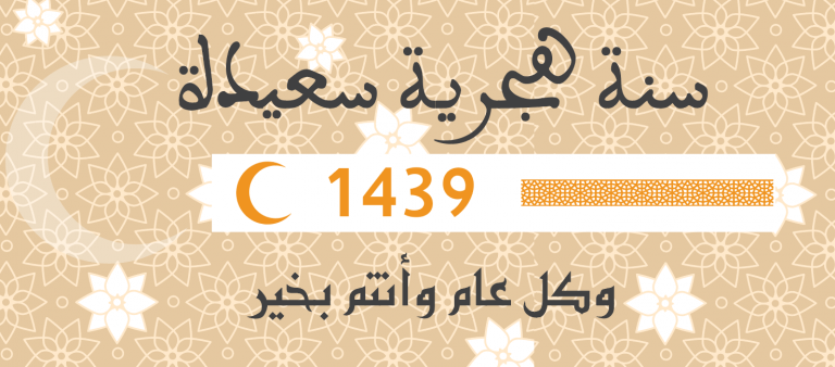 Lire la suite à propos de l’article Happy New Year 1439