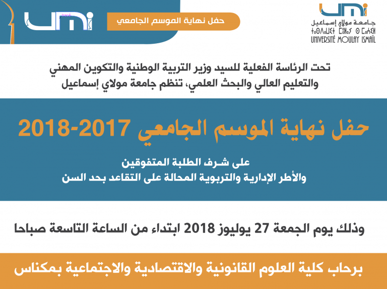 Lire la suite à propos de l’article 2018-2017 حفل نهاية الموسم الجامعي