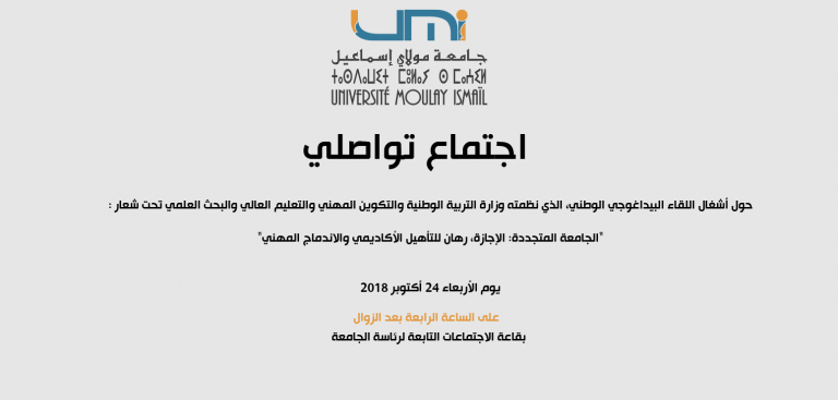 Lire la suite à propos de l’article اجتماع تواصلي حول أشغال اللقاء البيداغوجي الوطني