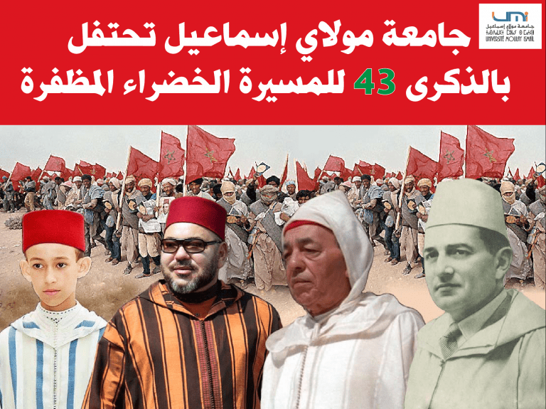 Lire la suite à propos de l’article ذكرى المسيرة الخضراء