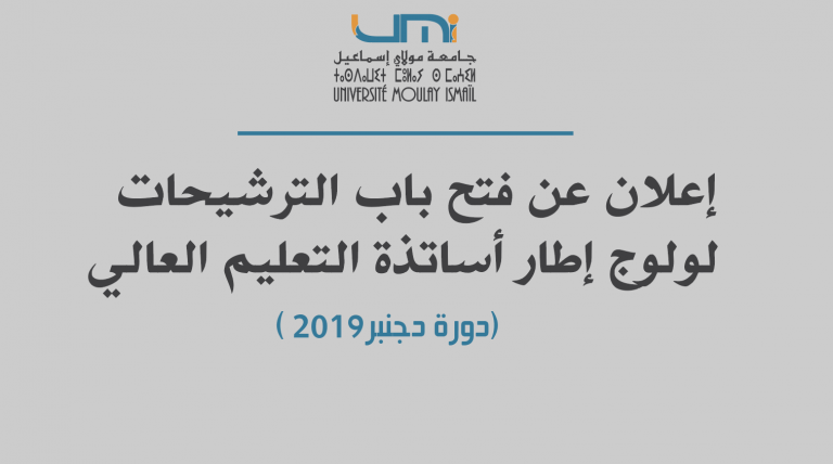 Lire la suite à propos de l’article إعلان عن فتح باب الترشيحات لولوج إطار أساتذة التعليم العالي