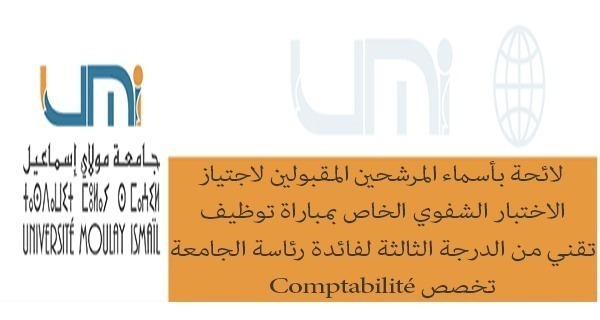 Lire la suite à propos de l’article لائحة بأسماء المرشحين المقبولين لاجتياز الاختبار الشفوي الخاص بمباراة توظيف تقني من الدرجة الثالثة لفائدة رئاسة الجامعة تخصص Comptabilité
