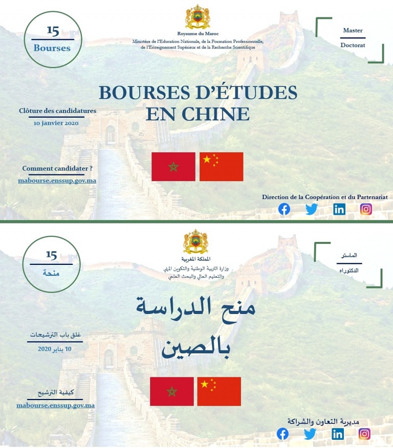 Lire la suite à propos de l’article Bourses d’études en Chine au titre de l’année Universitaire 2020-2021