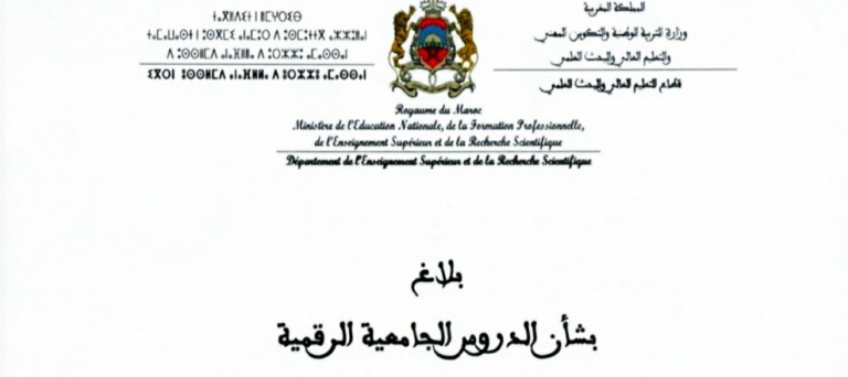 Lire la suite à propos de l’article بلاغ بشأن الدروس الجامعية الرقمية