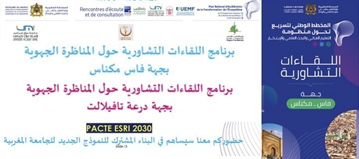 Lire la suite à propos de l’article بلاغ : جامعة مولاي اسماعيل تباشر التحضير لجلسات الإنصات والمشاورة