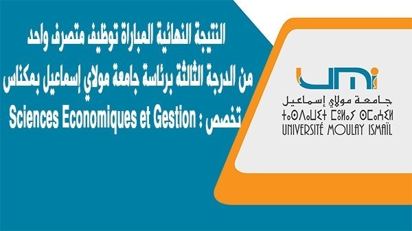 Lire la suite à propos de l’article النتيجة النهائية المباراة توظيف متصرف واحد من الدرجة الثالثة برئاسة جامعة مولاي إسماعيل بمكناس دورة 2021/07/26 تخصص : Sciences Economiques et Gestion