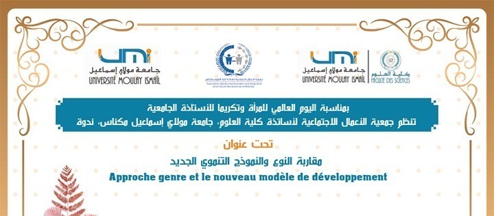 Lire la suite à propos de l’article الدورة الأولى للاحتفال باليوم العالمي للمرأة