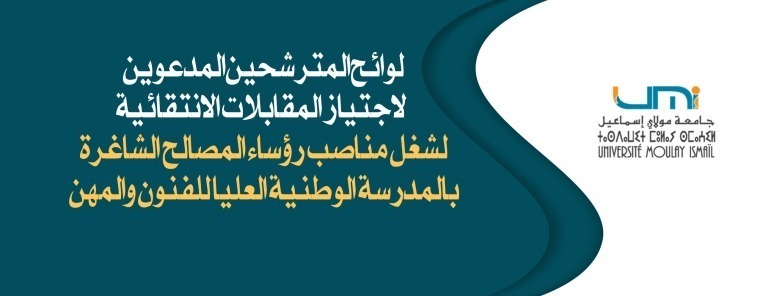 Lire la suite à propos de l’article لوائح المترشحين المدعوين لاجتياز المقابلات الانتقائية لشغل مناصب رؤساء المصالح الشاغرة بالمدرسة الوطنية العليا للفنون والمهن