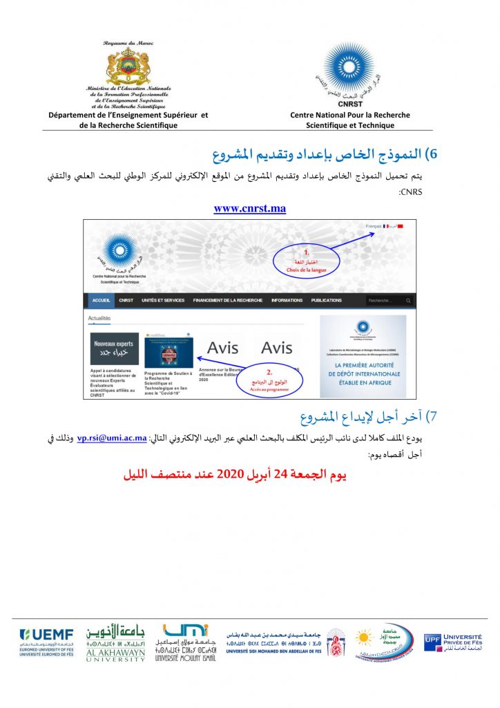 UMI بلاغ القطب الجامعي لجهات-3