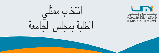 Lire la suite à propos de l’article انتخاب ممثلي الطلبة بمجلس الجامعة