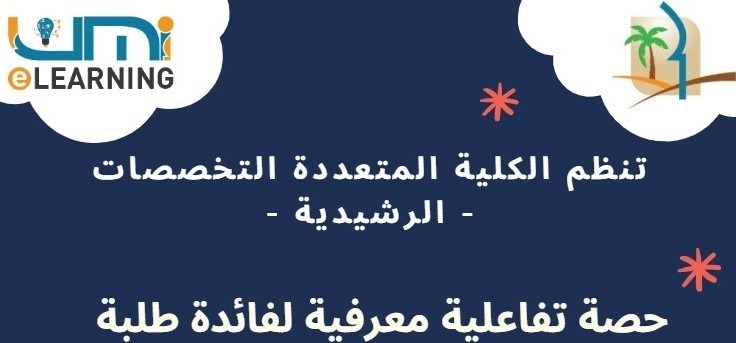 Lire la suite à propos de l’article تنظم الكلية المتعددة التخصصات – الرشيدية- حصص تفاعلية معرفية لفائدة طلبتها
