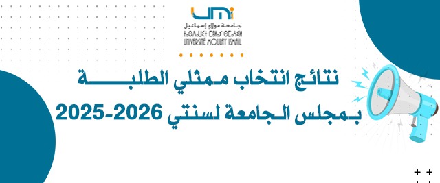 Lire la suite à propos de l’article نتائج انتخاب مـمثلي الطلبــــــــة بـمجلس الـجامعة لسنتي 2025-2026