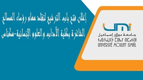 Lire la suite à propos de l’article إعلان فتح باب الترشيح لتقلد مهام رؤساء المصالح الشاغرة بكلية الآداب والعلوم الإنسانية-مكناس