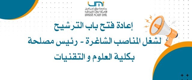 Lire la suite à propos de l’article إعادة فتح باب الترشيح لشغل المناصب الشاغرة (رئيس مصلحة) بكلية العلوم و التقنيات