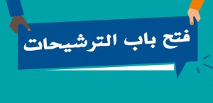 appel a candidature arabe copie