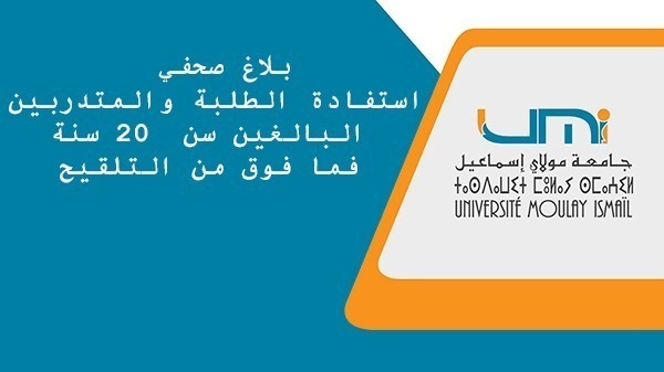 Lire la suite à propos de l’article بلاغ صحفي – استفادة الطلبة والمتدربين البالغين سن  20 سنة فما فوق من التلقيح