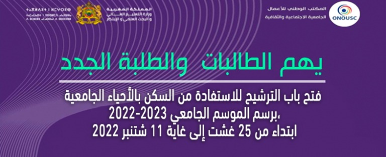Lire la suite à propos de l’article يهم الطالبات والطلبة الجدد