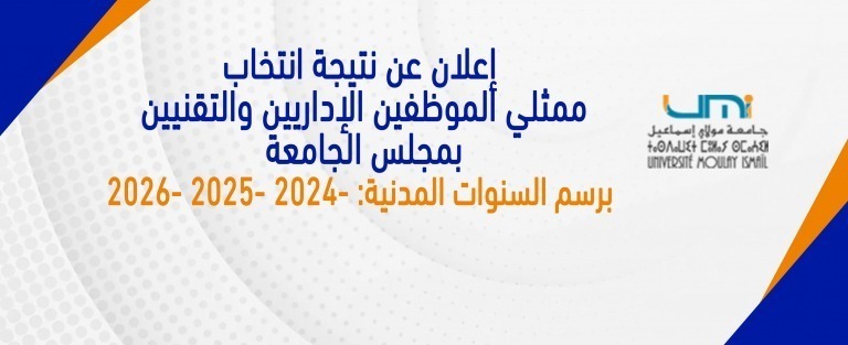 Lire la suite à propos de l’article إعلان عن نتيجة انتخاب ممثلي الموظفين الإداريين والتقنيين بمجلس الجامعة برسم السنوات المدنية: 2024- 2025- 2026