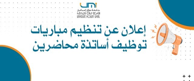 Lire la suite à propos de l’article إعلان عن تنظيم مباريات توظيف أساتذة محاضرين