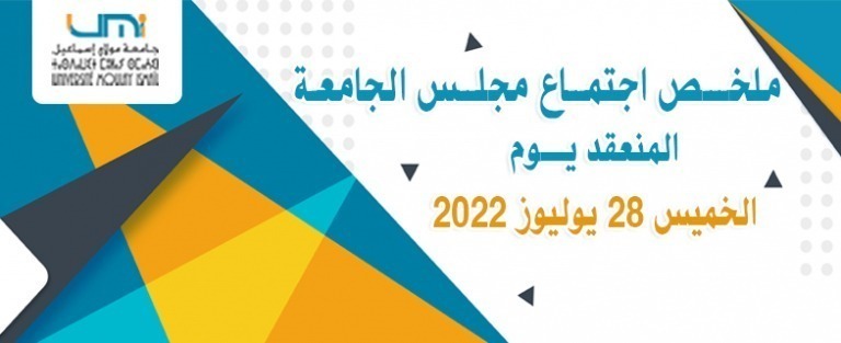 Lire la suite à propos de l’article ملخص اجتماع مجلس الجامعة المنعقد يـوم الخميس 28 يوليوز 2022