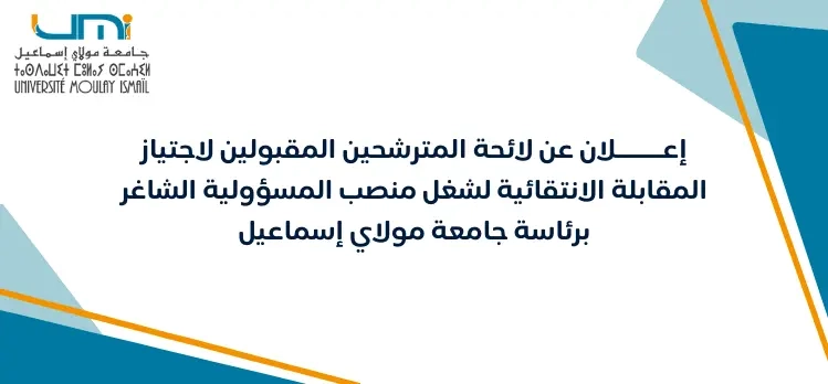 Lire la suite à propos de l’article إعـــــــلان عن لائحة المترشحين المقبولين لاجتياز المقابلة الانتقائية لشغل منصب المسؤولية الشاغر برئاسة جامعة مولاي إسماعيل