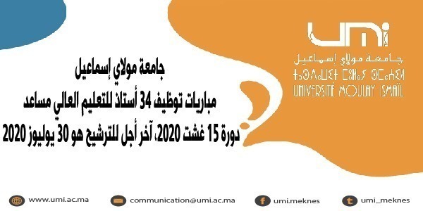 Lire la suite à propos de l’article جامعة مولاي إسماعيل: مباريات توظيف 34 أستاذ للتعليم العالي مساعد – دورة 15 غشت 2020، آخر أجل للترشيح هو 30 يوليوز 2020