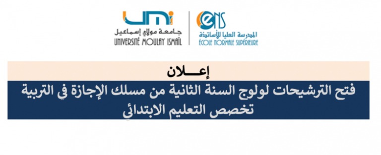 Lire la suite à propos de l’article إعــــلان فتح الترشيحات لولوج السنة الثانية من مسلك الإجازة في التربية تخصص التعليم الابتدائي