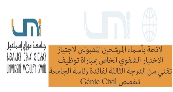 Lire la suite à propos de l’article لائحة بأسماء المرشحين المقبولين لاجتياز الاختبار الشفوي الخاص بمباراة توظيف تقني من الدرجة الثالثة لفائدة رئاسة الجامعة تخصص Génie Civil