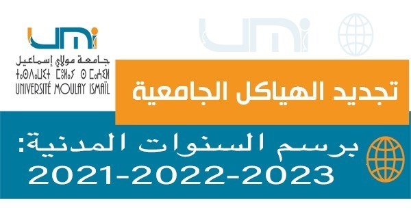 Lire la suite à propos de l’article تجديد الهياكل الجامعية برسم السنوات المدنية: 2021-2022-2023