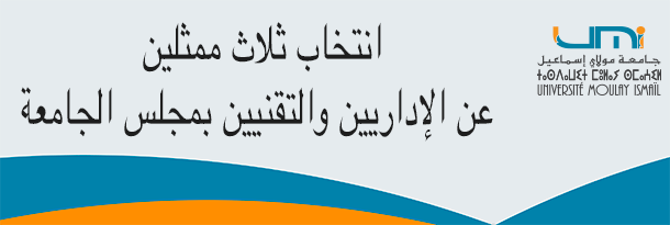 Lire la suite à propos de l’article انتخاب ثلاث ممثلين عن الإداريين والتقنيين بمجلس الجامعة
