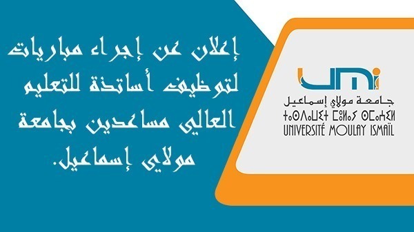 Lire la suite à propos de l’article إعلان عن إجراء مباريات لتوظيف أساتذة للتعليم العالي مساعدين بجامعة مولاي إسماعيل
