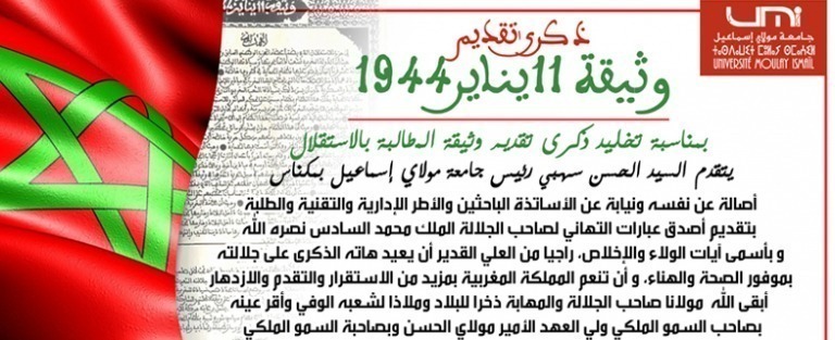 Lire la suite à propos de l’article ذكرى تقديم وثيقة الاستقلال