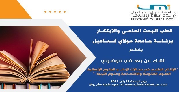Lire la suite à propos de l’article لقاء عن بعد في موضوع: الإنتاج العلمي في مجالات الآداب و العلوم الإنسانية، العلوم القانونية والإقتصادية وعلوم التربية