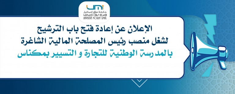 Lire la suite à propos de l’article الإعلان عن إعادة فتح باب الترشيح لشغل منصب رئيس المصلحة المالية الشاغرة بالمدرسة الوطنية للتجارة و التسيير بمكناس