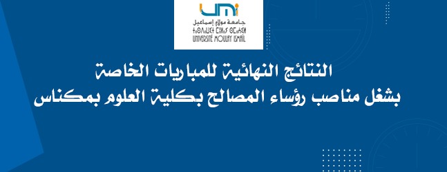 Lire la suite à propos de l’article النتائج النهائية للمباريات الخاصة بشغل مناصب رؤساء المصالح بكلية العلوم بمكناس