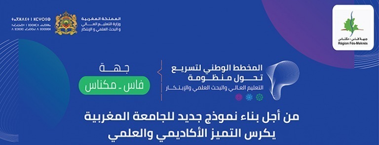 Lire la suite à propos de l’article Appel aux étudiantes et étudiants de l’Université Moulay Ismail