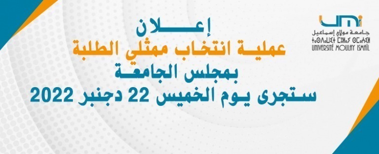 Lire la suite à propos de l’article إعــــــــــــلان : عمليـة انتخاب ممثلي الطلبة بمجلس الجامعـة ستجرى يوم الخميس 22 دجنبر 2022 ابتداء من الساعة الثامنة والنصف صباحا، إلى الساعة السادسة والنصف مساء بمقر رئاسة الجامعة