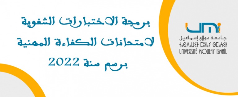 Lire la suite à propos de l’article برمجة الاختبارات الشفوية لامتحانات الكفاءة المهنية برسم سنة 2022