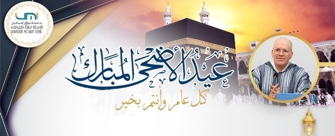 Lire la suite à propos de l’article عيد أضحى مبارك