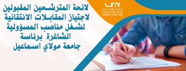 Lire la suite à propos de l’article لائحة المترشحين المقبولين لاجتياز المقابلات الانتقائية لشغل مناصب المسؤولية الشاغرة برئاسة جامعة مولاي اسماعيل