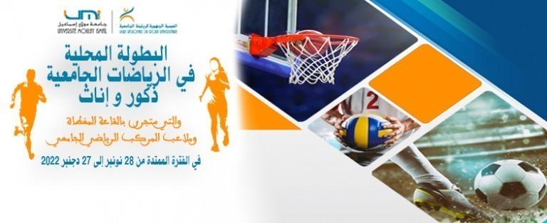 Lire la suite à propos de l’article برنامج مباريات البطولة المحلية في الرياضات الجماعية