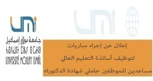 عن إجراء مباريات لتوظيف أساتذة التعليم العالي