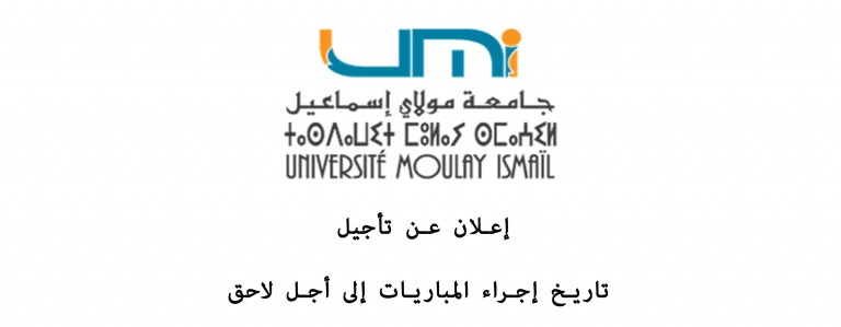 Lire la suite à propos de l’article إعلان عن تأجيل تاريخ إجراء المباريات إلى أجل لاحق