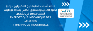 بأسماء المترشحين المقبولين لاجتياز المقابلة الشفوية الخاصة بمباراة توظيف أستاذ محاضر (2)