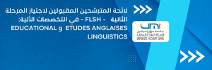 بأسماء المترشحين المقبولين لاجتياز المقابلة الشفوية الخاصة بمباراة توظيف أستاذ محاضر (6)