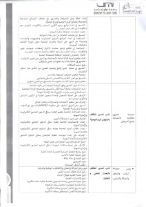-فتح-باب-الترشيح-رؤساء-المصالح-2-scaled