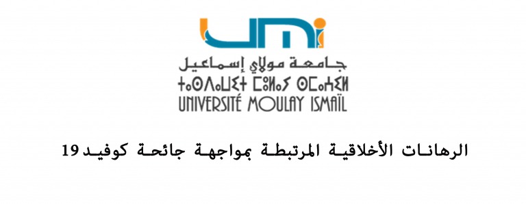 Lire la suite à propos de l’article الرهانات الأخلاقية المرتبطة بمواجهة جائحة كوفيد-19