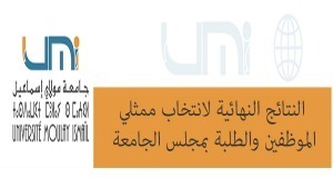 النهائية لانتخاب ممثلي الموظفين والطلبة بمجلس الجامعة