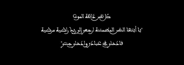 Lire la suite à propos de l’article تعزية